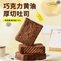面包新语 巧克力黄油厚切吐司 320g*2箱