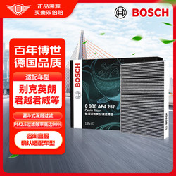 BOSCH 博世 活性炭空调滤芯滤清器 0986AF4257
