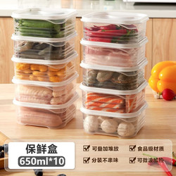 花茶木居 食品级冰箱保鲜收纳盒 10盒10盖(650ml)