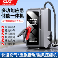 SAST 先科 汽车应急启动电源搭电宝充气泵一体机多功能鼓风机压缩吸气抽真空