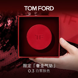 TOM FORD 汤姆·福特 限定版TF气垫奢金柔光0.3白皙肤色 生日礼物女送女友