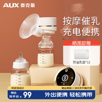 奥克斯（AUX）电动吸奶器全自动便携吸奶器产后无痛催乳按摩集奶器 白|27档+PP奶瓶180ml