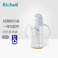 Richell 利其尔 儿童水杯宝宝吸管奶瓶杯PPSU训练学饮杯带手柄白色260ml
