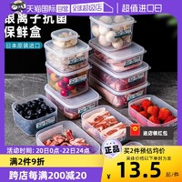 nakaya 日本银离子保鲜食品级抗菌冰箱冻肉冷冻分装收纳盒