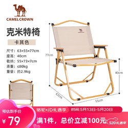 CAMEL 骆驼 户外露营便携轻量休闲钓鱼椅子野营装备野餐克米特椅折叠椅子P016
