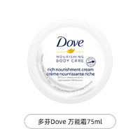 Dove 多芬 滋润保湿万能霜小白碗身体乳75ml持久留香不油腻大白