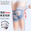 CRALVKOIN 日本品牌蚕丝护膝春夏季薄款运动跑步半月板损伤保暖关节炎老寒腿