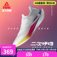 PEAK 匹克 二次呼吸马拉松竞训跑步鞋夏季新款体测透气减震运动鞋 大白/紫色-内啡肽 40