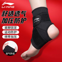 LI-NING 李宁 护踝强加压运动脚踝扭伤护具篮球脚腕防崴绑带固定支具护脚腕
