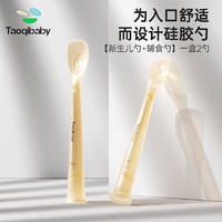 百亿补贴：taoqibaby 淘气宝贝 硅胶软勺婴儿喂水喂奶宝宝勺子新生儿童餐具米粉辅食勺