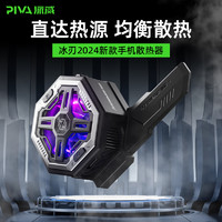 Piva 派威BX7磁吸手机散热器 半导体制冷电竞直播游戏吃鸡降温适用苹果 BX7磁吸款-适配苹果12/13/14/15