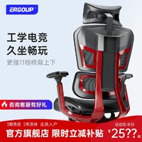 百亿补贴：ERGOUP 有谱 FLYMax电竞椅电脑椅单人办公椅拉伸户外现代舒适家用