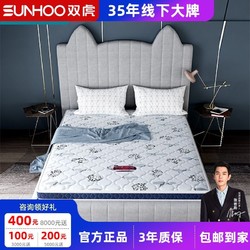 SUNHOO 双虎-全屋家具 双虎家私 儿童床垫 棕垫天然椰棕1.2米1.5m席梦思弹簧硬床垫1354