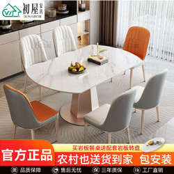 初屋 岩板餐桌椅组合意式极简风可伸缩加厚方圆两用小户型餐桌家用