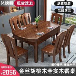 曲旺 金丝胡桃木全实心实木餐桌椅组合方圆两用中式折叠饭桌