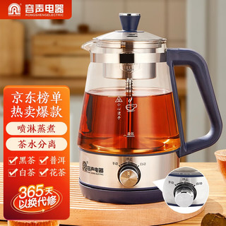 容声厨电 容声（RONGSHENG） 煮茶器养生壶烧水壶黑茶蒸汽喷淋式玻璃壶304 1L