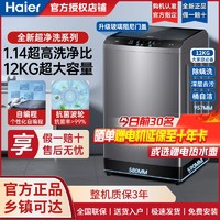 Haier 海尔 波轮洗衣机全自动家用12KG超净自编程漂甩合一桶自洁智能一体