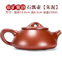 紫砂手工石瓢茶壶 230mL