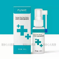 芬母 口腔抗菌喷剂20ml咽喉鹅口疮儿童嘴巴口腔异味手足咽峡溃疡牙龈痛 1盒（20ml新包装）