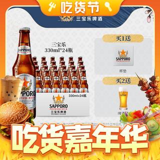 三宝乐啤酒330ML*24瓶装