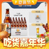 SAPPORO 三宝乐啤酒330ML*24瓶装