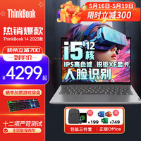 ThinkPad 联想ThinkBook14 酷睿版+13代i5高性能标压14英寸超轻薄本商务办公大设计师游戏本笔记本电脑 标压i5-13500H 32G 1T固态  IPS高色域屏 人脸识别