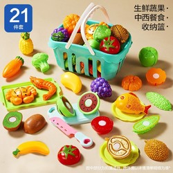 欣格 儿童切切乐过家家玩具 生鲜果蔬+收纳篮【标准版21件】