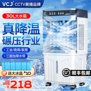 VCJ 冷风机空调扇  蒸发式冷风机商用/家用+强劲风力+节能省电