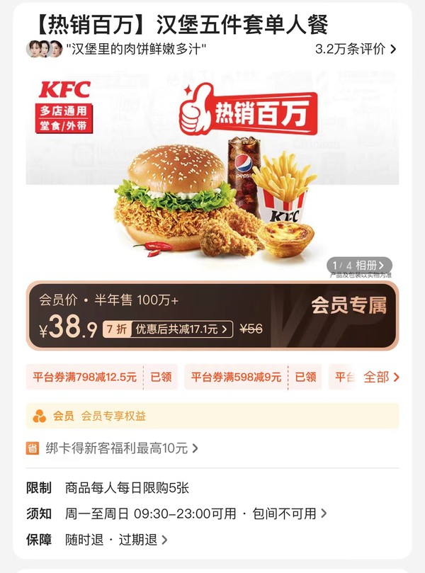 KFC 肯德基 【热销百万】汉堡五件套单人餐