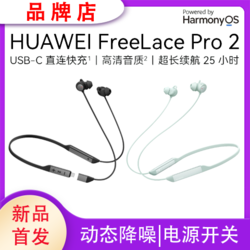 HUAWEI 华为 FreeLacePro2挂脖颈挂戴式耳机主动通话降噪高清音质