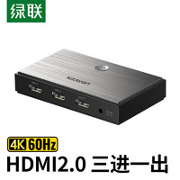 UGREEN 绿联 HDMI切换器2.0三进一出4k五进一出电脑共享显示器hdmi切屏器
