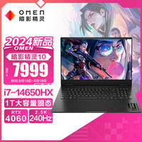 惠普(HP)【暗影精灵10 2024】暗影精灵9 高端电竞游戏本 16.1英寸暗夜精灵PLUS笔记本电脑 i7-14650HX/RTX4060/240Hz屏 16G 高频内存+1TB 大容量固