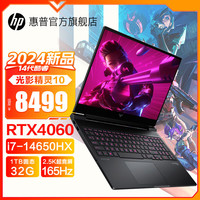 惠普(HP)光影精灵10 2024 16英寸电竞游戏本 14代酷睿i7HX暗夜笔记本电脑 i7-14650HX 32G 1T RTX4060 2.5K 高色域 超竞屏