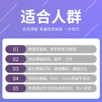 Hujiang Online Class 沪江网校 新求精德语初级中级高级0到A1A2B1B2强化版在线教学课程
