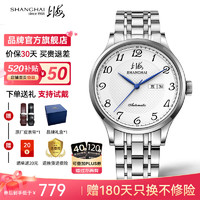 上海（SHANGHAI） 手表自动机械男国产手表经典日历防水透底男表X629 白盘钢带【升级双历款】