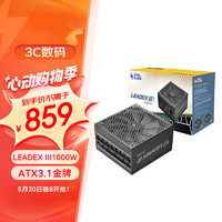 振华 ATX3.1电源 额定1000W LEADEX III1000W 电脑电源 金牌全模/十年保固/支持4090显卡