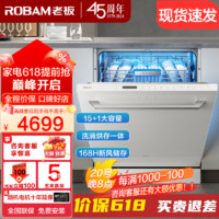 ROBAM 老板 洗碗机嵌入式  F80X白色