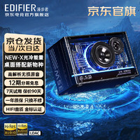 EDIFIER 漫步者 NEW-X光冷能量蓝牙音箱