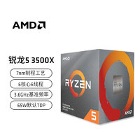 AMD 锐龙5 3500X 处理器 (R5) 6核6线程3.6GHz65W AM4接口盒装CPU