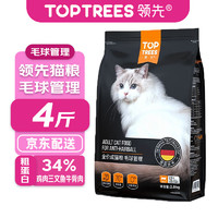 Toptrees 领先 猫粮 不爱吃化毛膏猫咪的救星