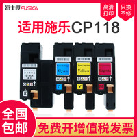 FUSICA 富士櫻 CP118 K 黑色墨粉盒 適用施樂CP118w CP119w CP228w CM118w CM228fw打印機碳粉CT202257