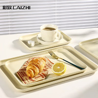彩致（CAIZHI）长方形托盘茶盘家用果盘早餐盘收纳盘客厅零食盘中号米黄色CZ6753 北欧风托盘-中号米黄色