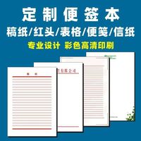 便签本信纸定制A4A5抬头纸草稿纸公司记事便利本白纸空白稿纸可撕