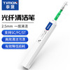 TIMON 泰盟 光纤清洁笔端面清洁 法兰头适配器光模块光纤一按式清洁器2.5mm（适用SC/FC/ST）