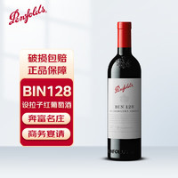 Penfolds 奔富 Bin128库拉瓦拉设拉子红葡萄酒 澳洲进口红酒750ml 单支