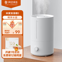 Xiaomi 小米 MI）米家加湿器2 家用卧室加湿机办公室桌面迷你低噪空气加湿器上加水4L大容量