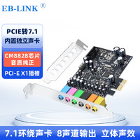 EB-LINK PCIE转7.1声卡台式机电脑内置8声道独立音频声卡