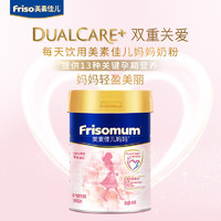 Friso 美素佳儿 妈妈 （Frisomum） 孕产妇配方奶粉（调制乳粉）400g