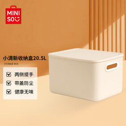 MINISO 名创优品 衣物玩具整理收纳箱子大号储物箱收纳盒塑料衣服20.5L