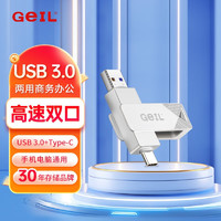 GEIL金邦手机U盘GP系列USB3.0+Type-c双接口 手机电脑优盘金属外壳闪存盘 GP100 USB3.0+Type-c双接口 64GB